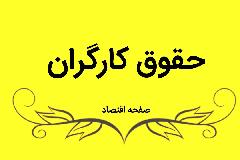 افزایش حق مسکن جوابگوی هزینه های کارگران نیست/ دولت تدبیری جدی بیندیشد