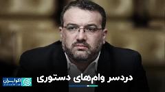 مجلس از نظارت جا ماند؛ انفعال بانک مرکزی در برابر وام های دستوری