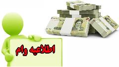 شرایط وام فوری ۱۴٠۳ همه بانک ها / از کدام بانک وام بگیریم؟ + جدول