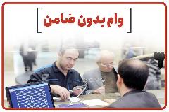 وام ویژه یارانه بگیران دارای فرزند با اقساط ۱ میلیون و ۵٠٠ هزار تومانی | دریافت وام فوری ۵٠ میلیونی برای سرپرستان خانوار